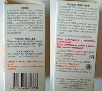 Био стоп инструкция по применению