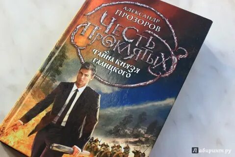 Найти князя тайные