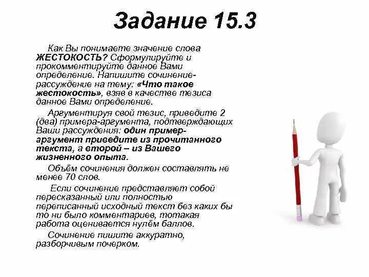 Сочинение на тему жестокость. Сочинение рассуждение на тему жестокость. Жестокость это определение для сочинения. Тезис на тему жестокость. Не пускайте рыжую на озеро содержание