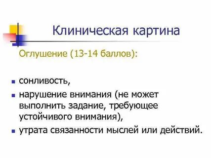 Оглушение