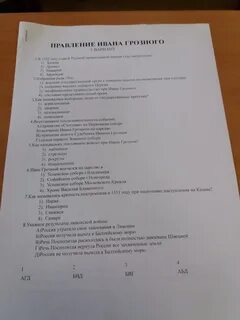 Правления ивана 4 7 класс тест