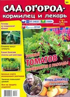 Сад газеты