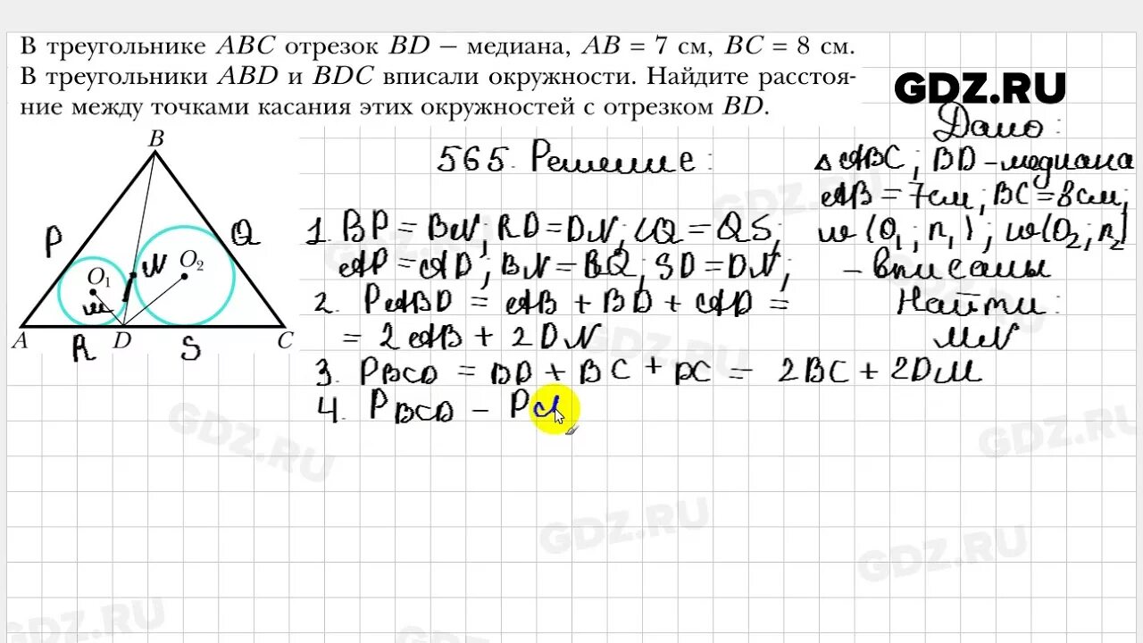 565 геометрия 8. Геометрия 9 класс атанасян номер 565. Гдз по геометрии 8 класс атанасян номер 565. Гдз по геометрии атанасян номер 565. Геометрия 8 класс 565.