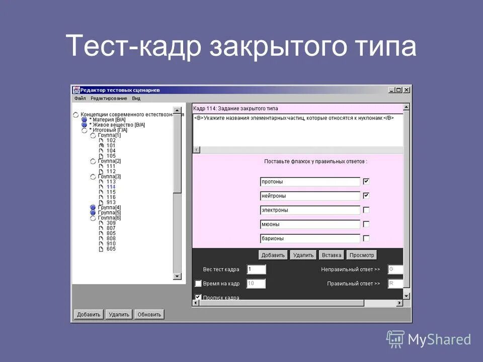 Тест открытая форма