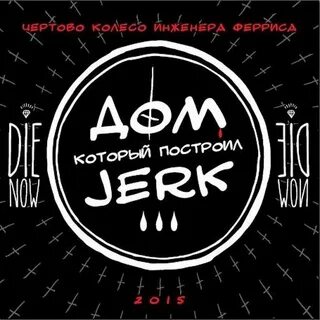 Чертово колесо песня