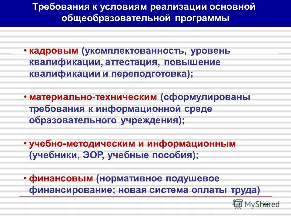 Требования нормативной документации. В соответствии с требованиями сформулированными. В соответствии с требованиями сформулированными. Документ удостоверяющий соответствие продукции требованиям. В соответствии с требованиями сформулированными.