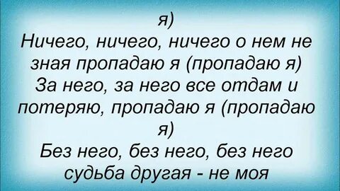 Пропадаю с ней