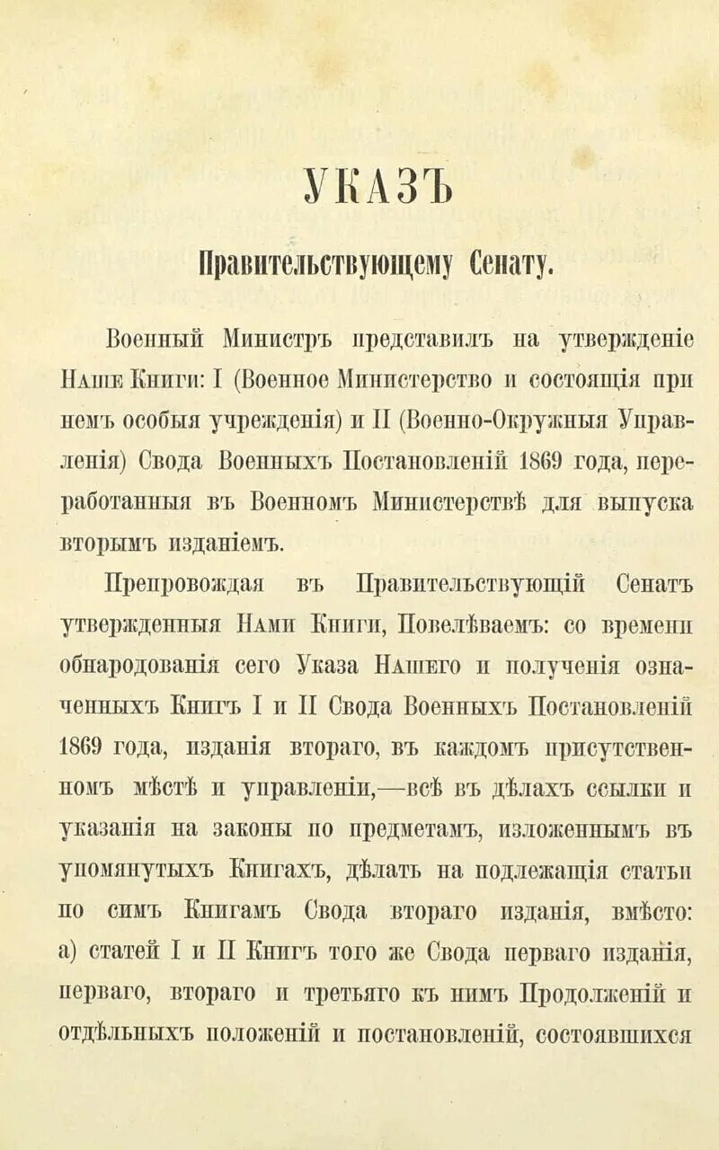 Свод армия. Свод военных постановлений 1869. Положение о военном Министерстве 1869. Вот военных постановление 1869 года. Свод военных постановлений 1838 года.