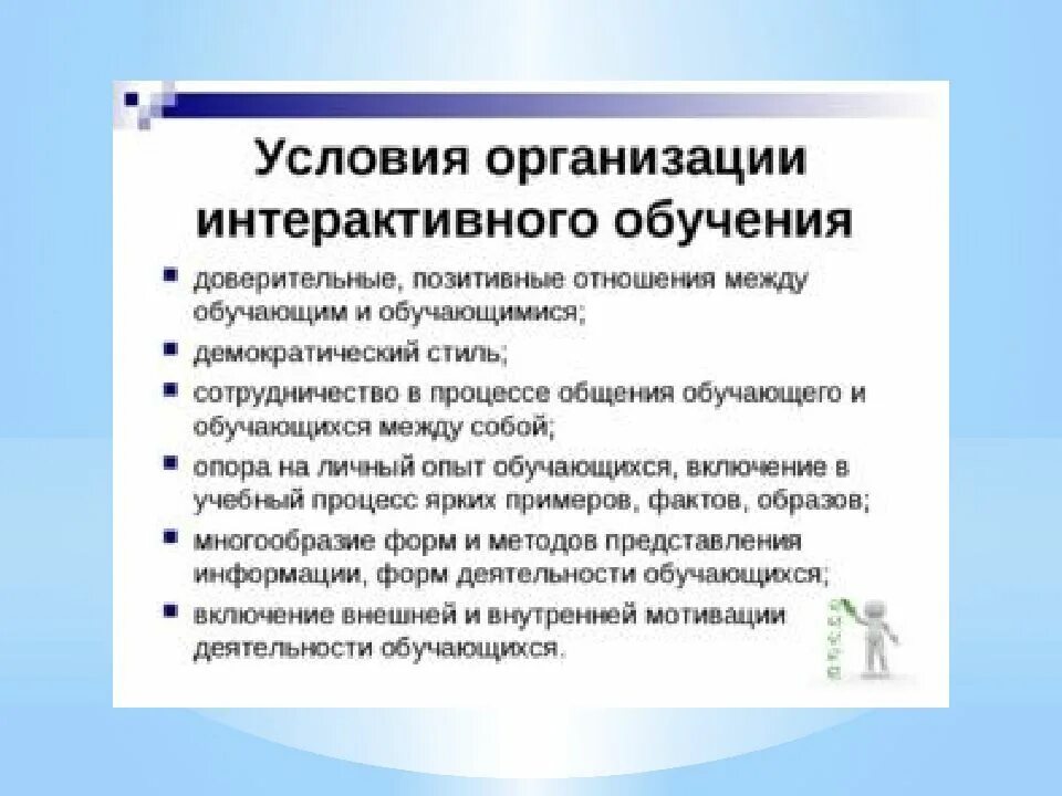 Интерактивное представление информации. Интерактивные технологии в образовательном процессе презентация. способы представления информации интерактивные технологии. цели и задачи интерактивного представления. методы интерактивного обучения по типу подачи информации.