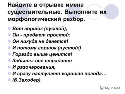 Горшочек разбор слова