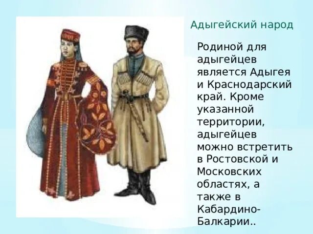 Адыги шапсуги. Титульный народ. Традиции адыгов кратко. Титульный народ адыгеи. Титульный народ адыгеи.