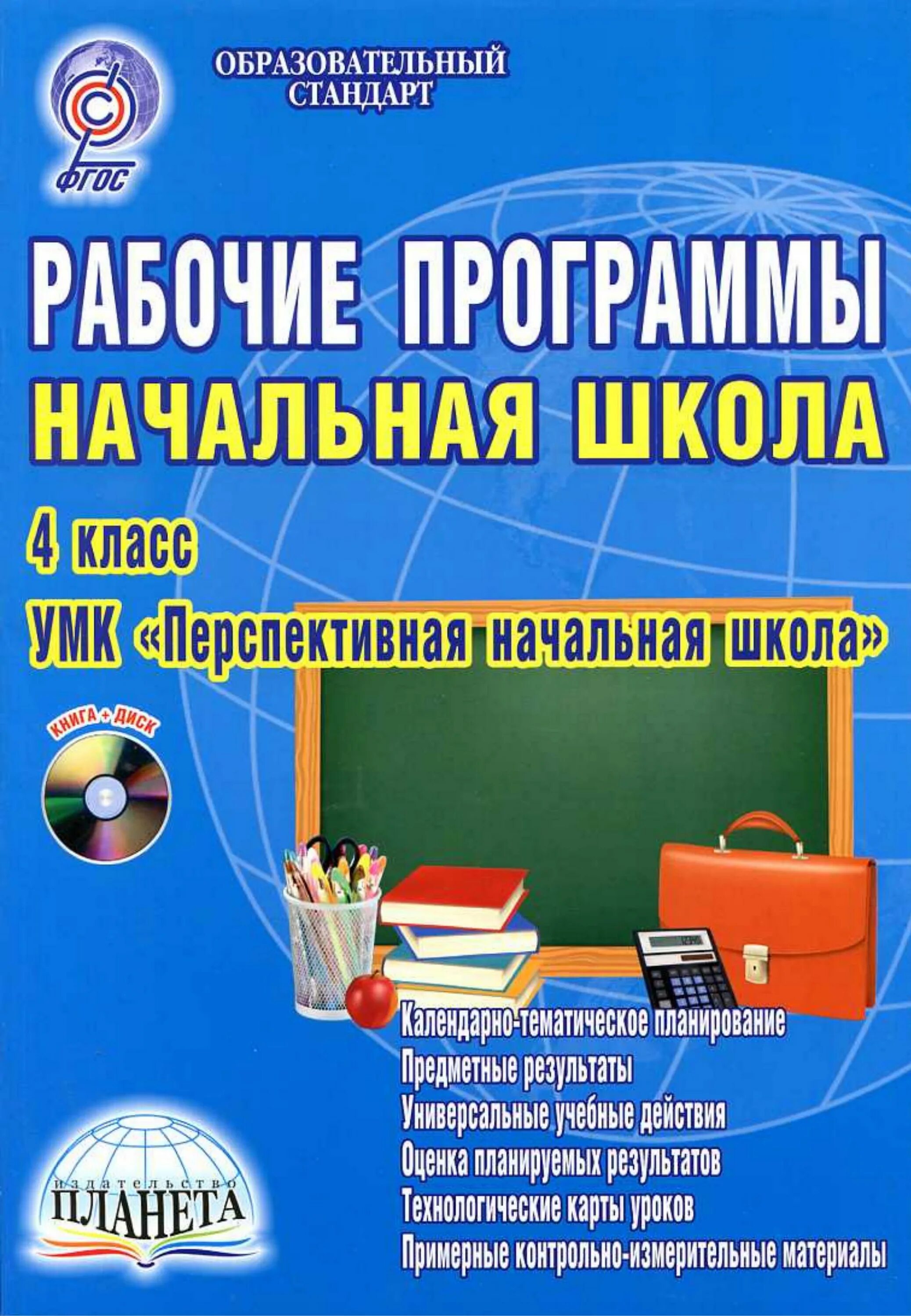 Рабочие программы 4 класс технология. Программы начальной школы. методические пособия для учителей начальных классов. рабочие программы начальная школа. учебные программы для начальной школы.