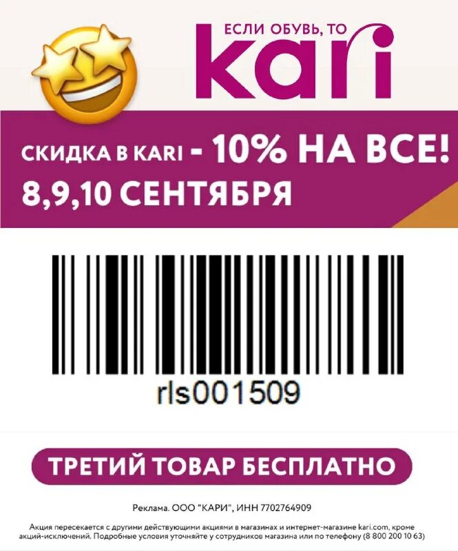списать спасибо в кари. кари сбер спасибо. списать спасибо в кари. бонусы спасибо в кари. списать спасибо в кари.