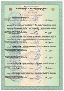 Срок лицензии на частную охранную деятельность