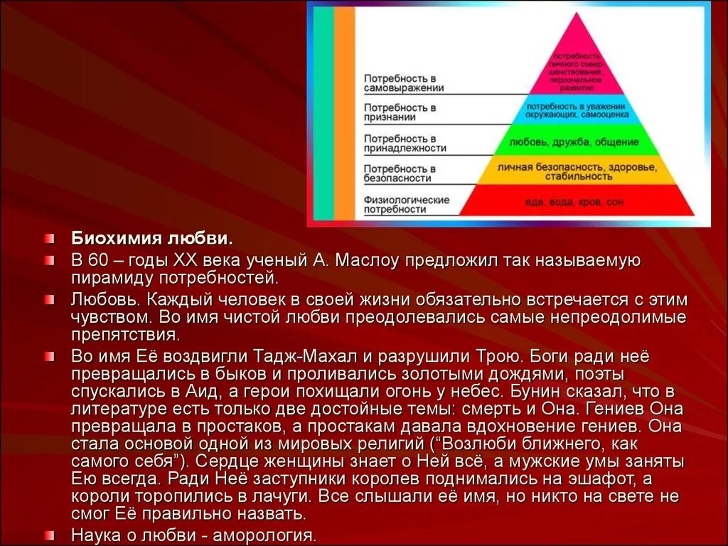 Низкая потребность в контроле. Потребность в принадлежности к социальной группе. Потребность в самоактуализации картинки. Пирамида ценностей человека. Потребность в уважении и признании.