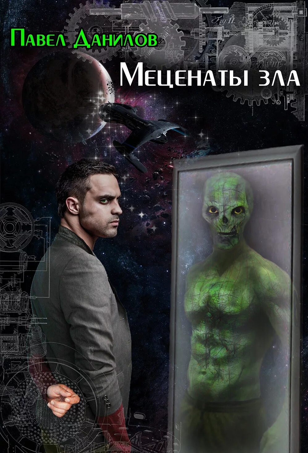 Филантроп книга
