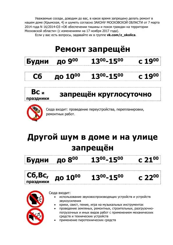 Шумное время московской области. Когда нельзя шуметь. Когда нельзя шуметь в Москве. Когда нельзя шуметь в квартире. С 13 до 15 шуметь нельзя закон.