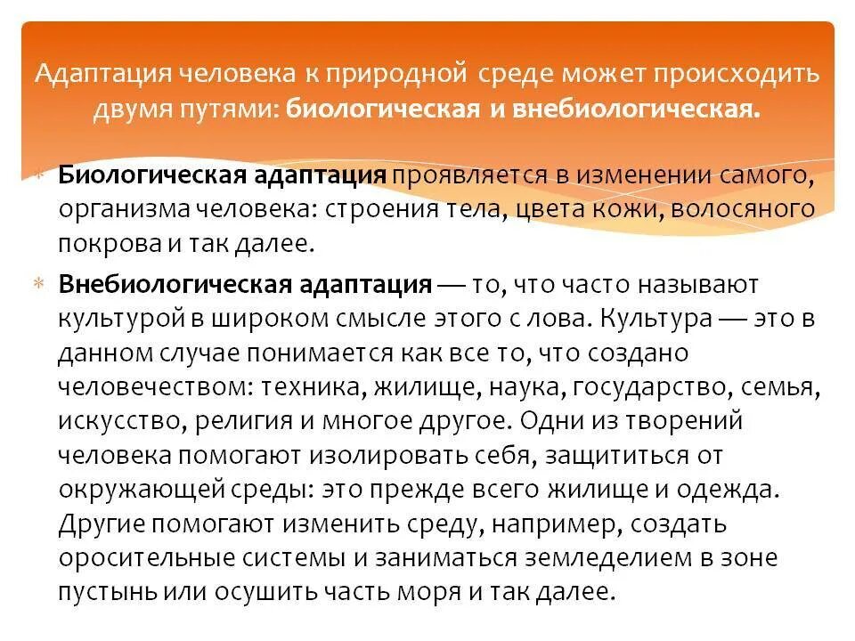 Приведите примеры адаптации людей. Биологическая адаптация человека. Адаптация к природной среде. Примеры адаптации человека. Адаптация человека к среде.