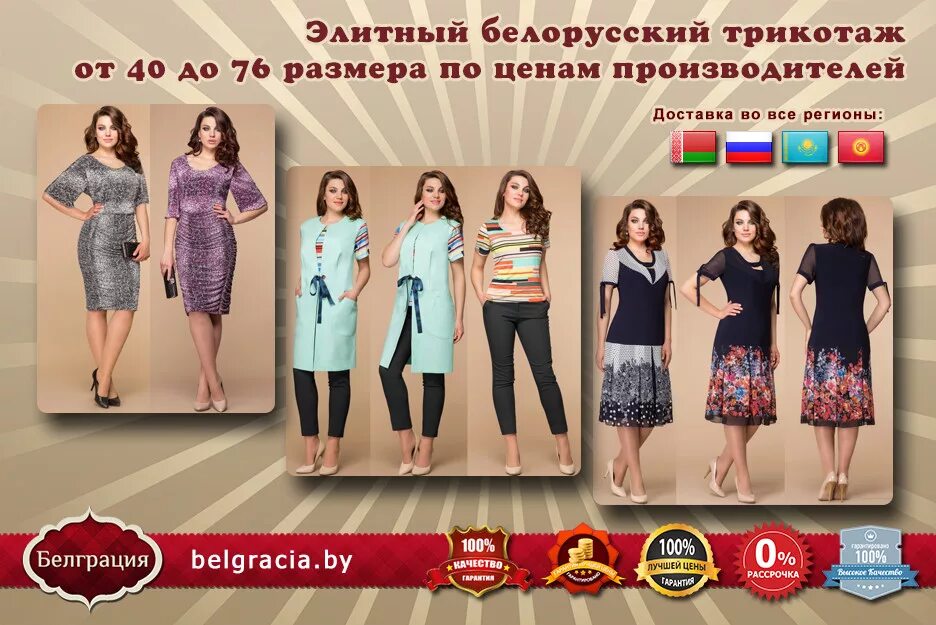 адрес магазина одежды из белоруссии. адрес магазина одежды из белоруссии. индустрия моды выставка. белорусский трикотаж реклама. адрес магазина одежды из белоруссии.