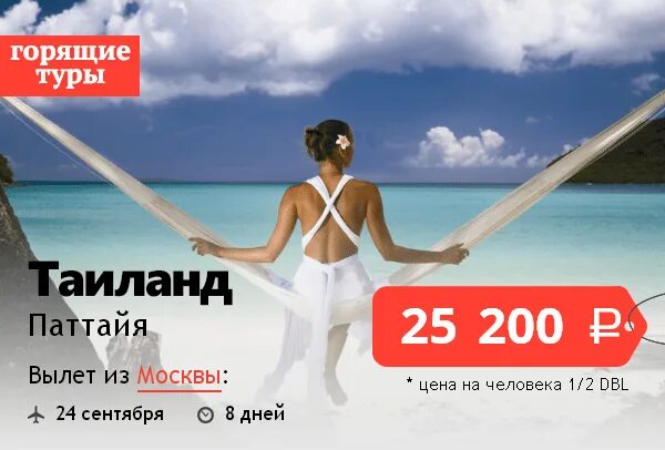 Горящие туры triptimes. Тайланд горящий тур. тайланд горящие путевки. горящий тур в паттайю. горящие туры в таиланд паттайя.