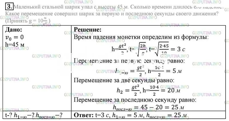 Шарик падает с высоты 3. Маленький шарик падает с высоты. Время падения шарика с высоты. Маленький стальной шарик упал с высоты 45. Тело падает с высоты.