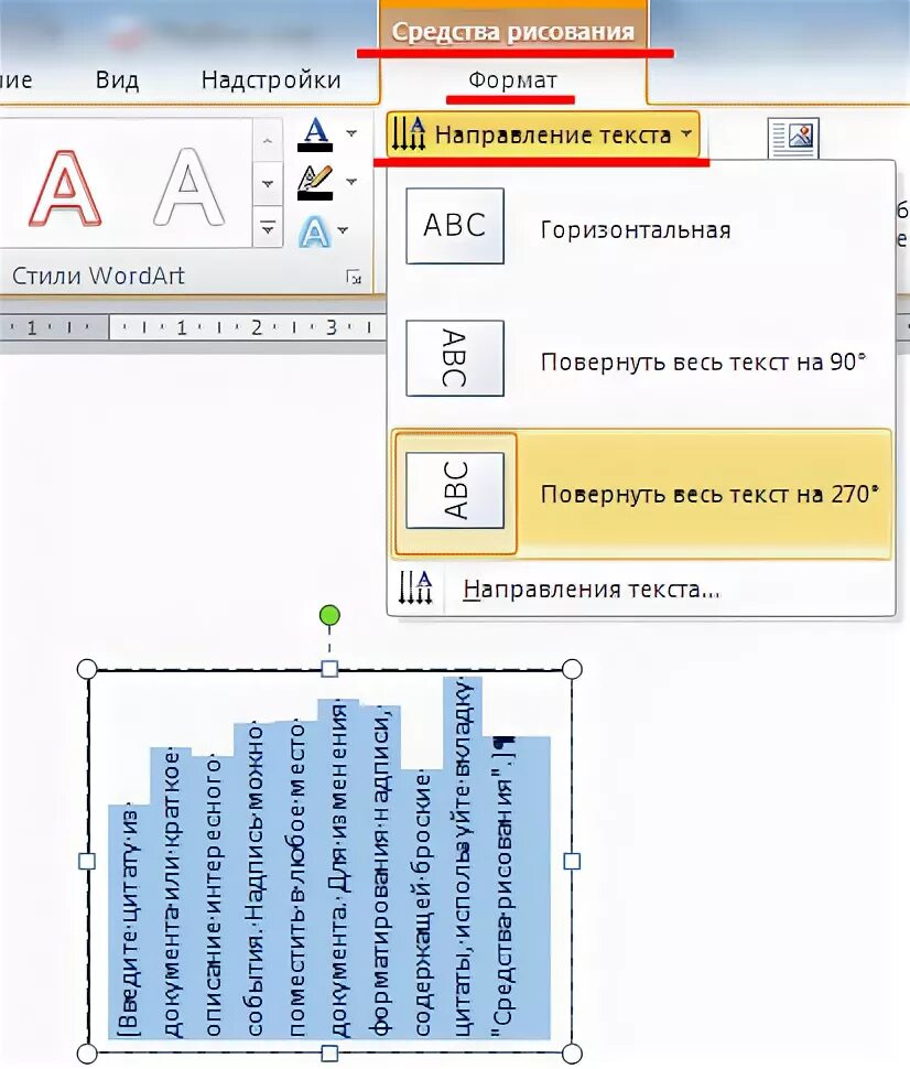 Как в ворде переворачивать слова. Повернуть направление текста в Ворде. Перевернуть текст в Ворде вертикально. Как перевернуть текст в воде. Как перевернуть текст в Ворде.