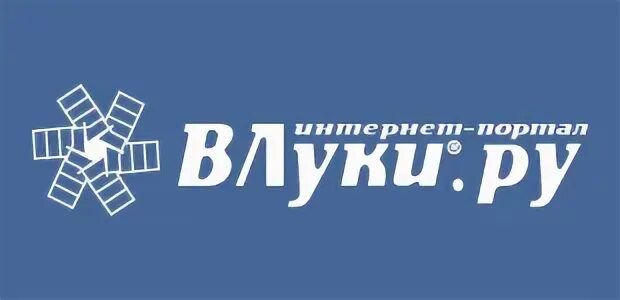 Телефон справочной великие луки