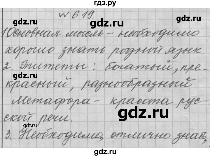 Русский язык 6 класс упражнение 619. Русский язык упражнение 619 класс. Упражнения 619 по русскому языку 6 класс 2 часть. Упражнение 619 по русскому языку 6 класс ладыженская 2 часть.