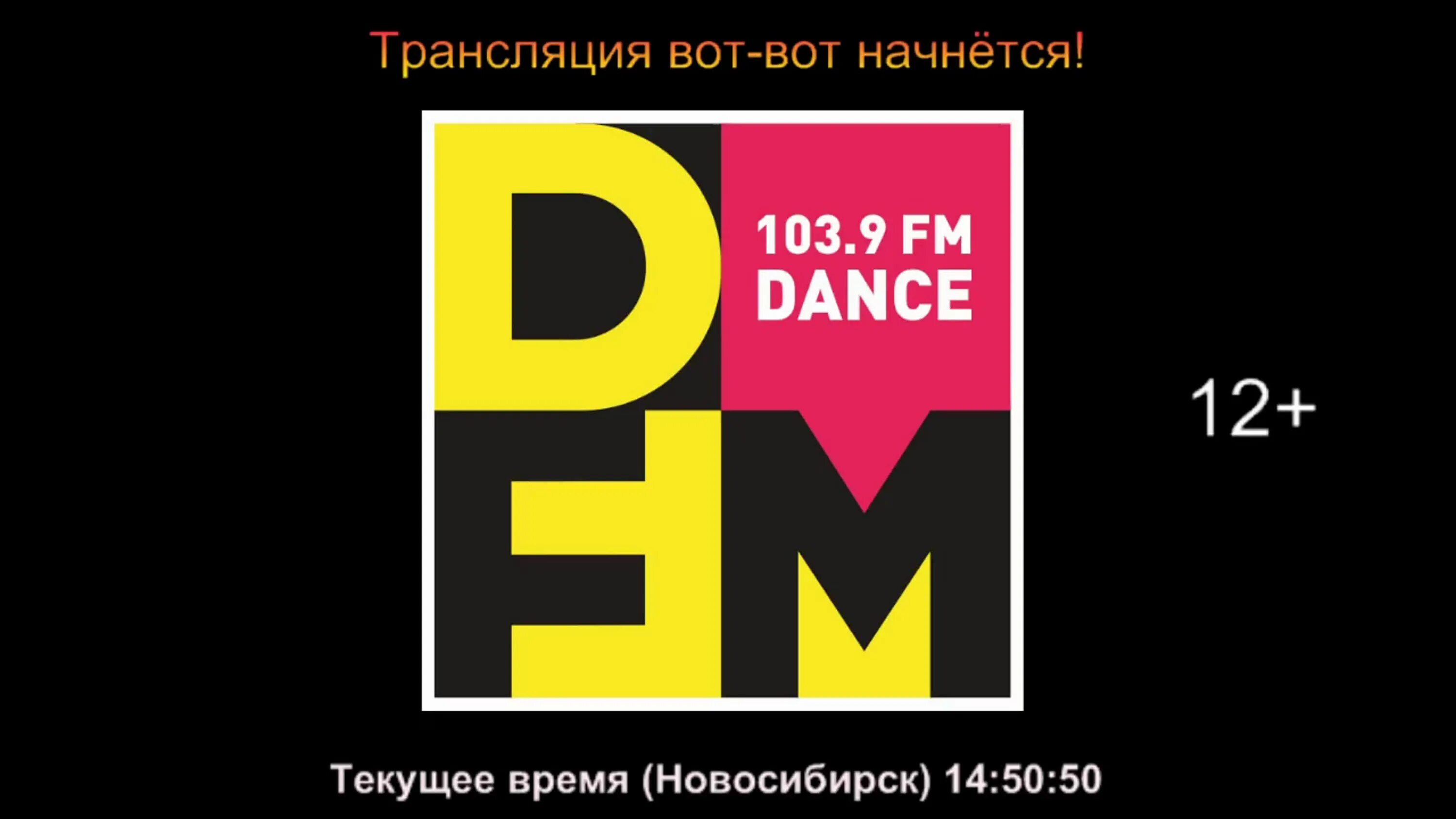 DFM радио. DFM логотип. DFM реклама. DFM 101.2. Эфир радио ди фм