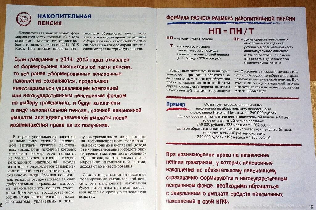 Выплата из негосударственного пенсионного фонда. Судебная практика по пенсиям по старости. Подача документов на перерасчет пенсии. Накопительная пенсия после смерти. Выплата пенсии после смерти.