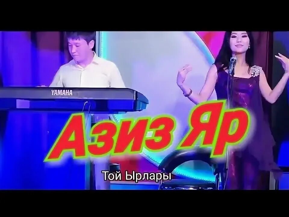 Азиз яр уйгурская. Уйгурская песня яр яр. Группа умуд. Gulla ararka. Уйгурский песня гули яр.