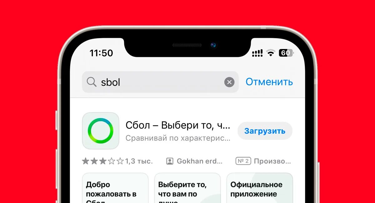 Фейковое приложение сбера появилось в app store. Фейковое приложение банка. приложение для фейковых заданий домашних.