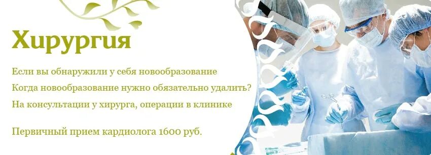 консультация хирурга онлайн. громыко аритмолог. запись на консультацию к хирургу. хирург реклама. запись на консультацию к хирургу.