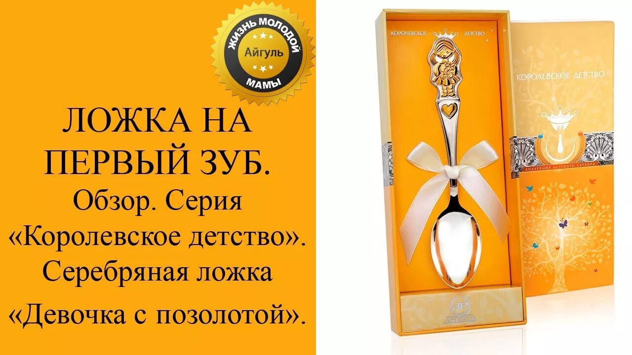 По первому зубу зачем стучать ложкой серебряной. Серебряная ложка на рождение ребенка. Серебряные ложечки для младенцев. Серебряные ложки на первый зубик. Серебряные ложечки на первый зуб.