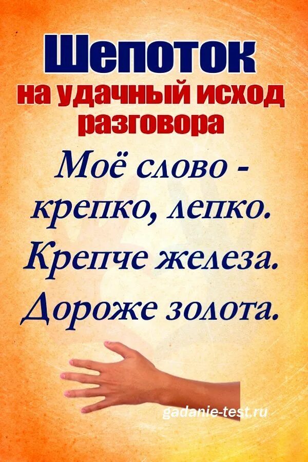 Сильный заговор на любовь. Заговор на встречу. Молитвы и заговоры от женских болезней. Слово мое крепко. Я тебя люблю.