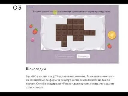 Ответы на шоколад