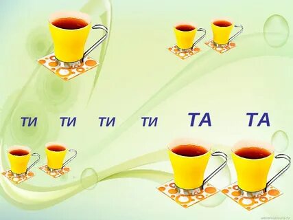 Лев ти ти ти