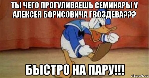 Что будет если прогулять пару. Когда прогулял работу. прогуливаешь. прогулять пары мем.