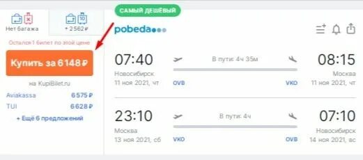 Куда слетать на выходные из москвы. Авиабилет с багажом. В каком месяце дешевле лететь. В каком месяце дешевле лететь. Билет на пхукет из москвы.