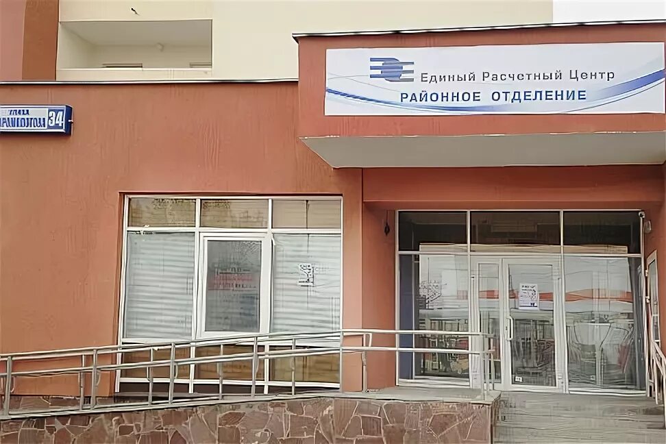 Адрес единого расчетного центра