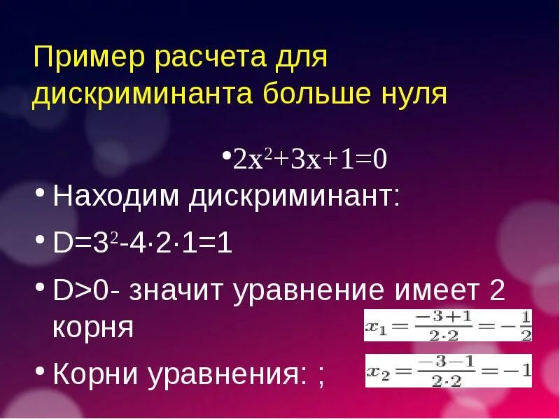 Х если дискриминант 0. Х если дискриминант 0