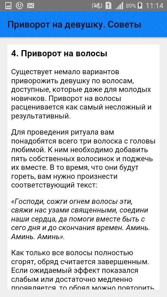 Как приворожить девушку
