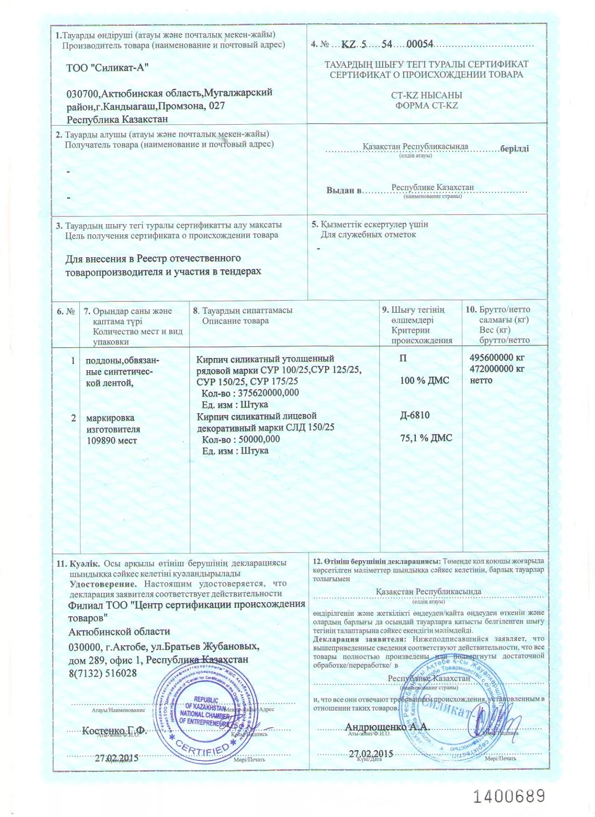 Сертификатов российского происхождения. Сертификат происхождения товара. сертификат о происхождении товара формы ст-kz. сертификат ст-2. сертификат происхождения товара казахстан.