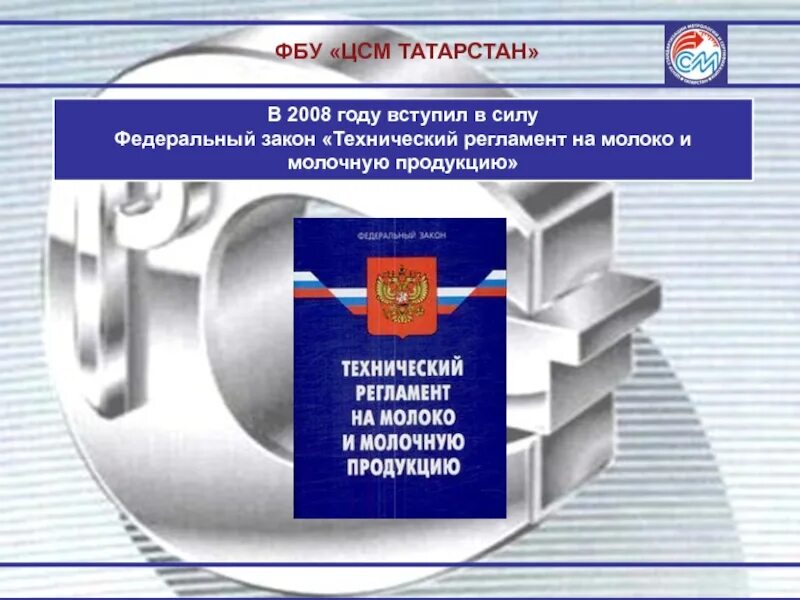 Регистрация федерального бюджетного учреждения. ФБУ ЦСМ Татарстан структура. Логотип ЦСМ Татарстан. ФБУ ЦСМ Татарстан Казань картинки. ФБУ ЦСМ Татарстан год создания.