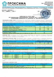 Проксима интернет провайдер