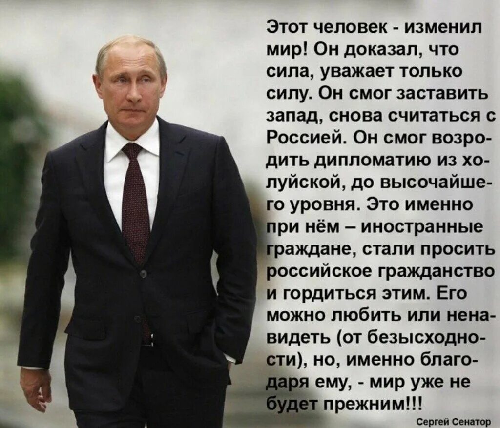 Этот мир будет российским. Я горжусь своим президентом. Стихи о Президенте Путине хорошие. Высказывания людей о Путине.