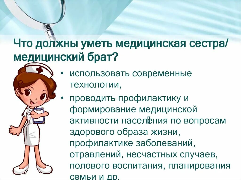 Что должна делать медсестра. Что не должны делать медсестры. Что должна уметь делать медсестра. Что нужно знать медсестре.