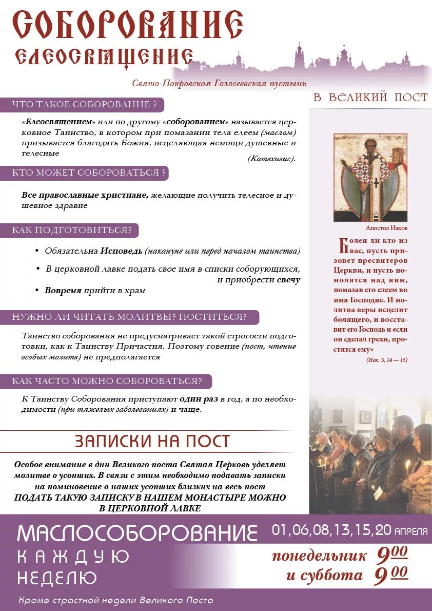 Соборование обязательно ли. Соборование обязательно ли. Таинство елеосвящения кратко. Соборование в пост. Таинство соборования в великом посту.