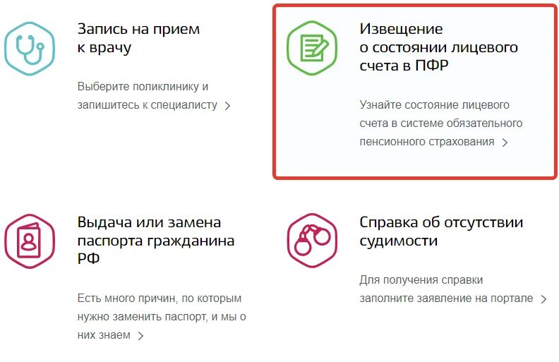 Как перейти в другой нпф. Как узнать свой негосударственный пенсионный фонд. как перевести из нпф в государственный пенсионный фонд. как перевести пенсию из нпф в пфр через госуслуги. как перевести из нпф в пфр через госуслуги.