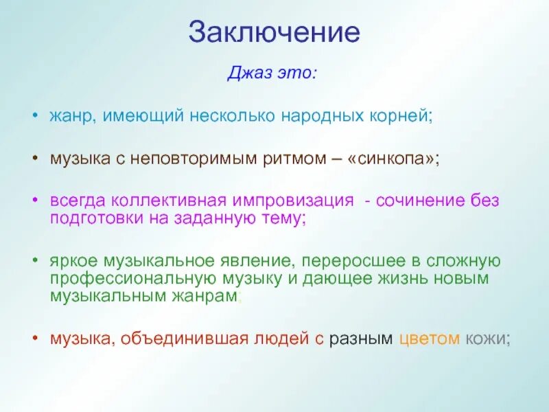 Основные жанры джаза